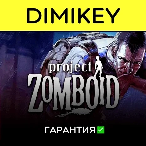 Project Zomboid (offline) Steam - Купить аккаунт