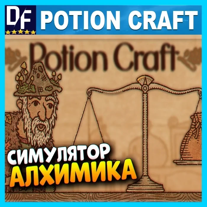 Potion Craft: Alchemist Simulator (STEAM) Аккаунт - Купить Онлайн