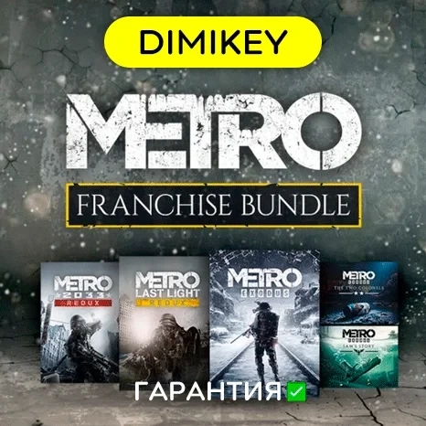 Metro Saga: Exodus Enhanced + DLC (Offline) Steam Аккаунт