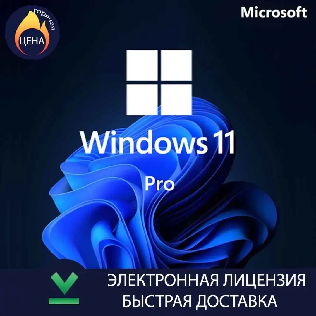 Windows 11 Pro: Ключ активации онлайн | Ключи