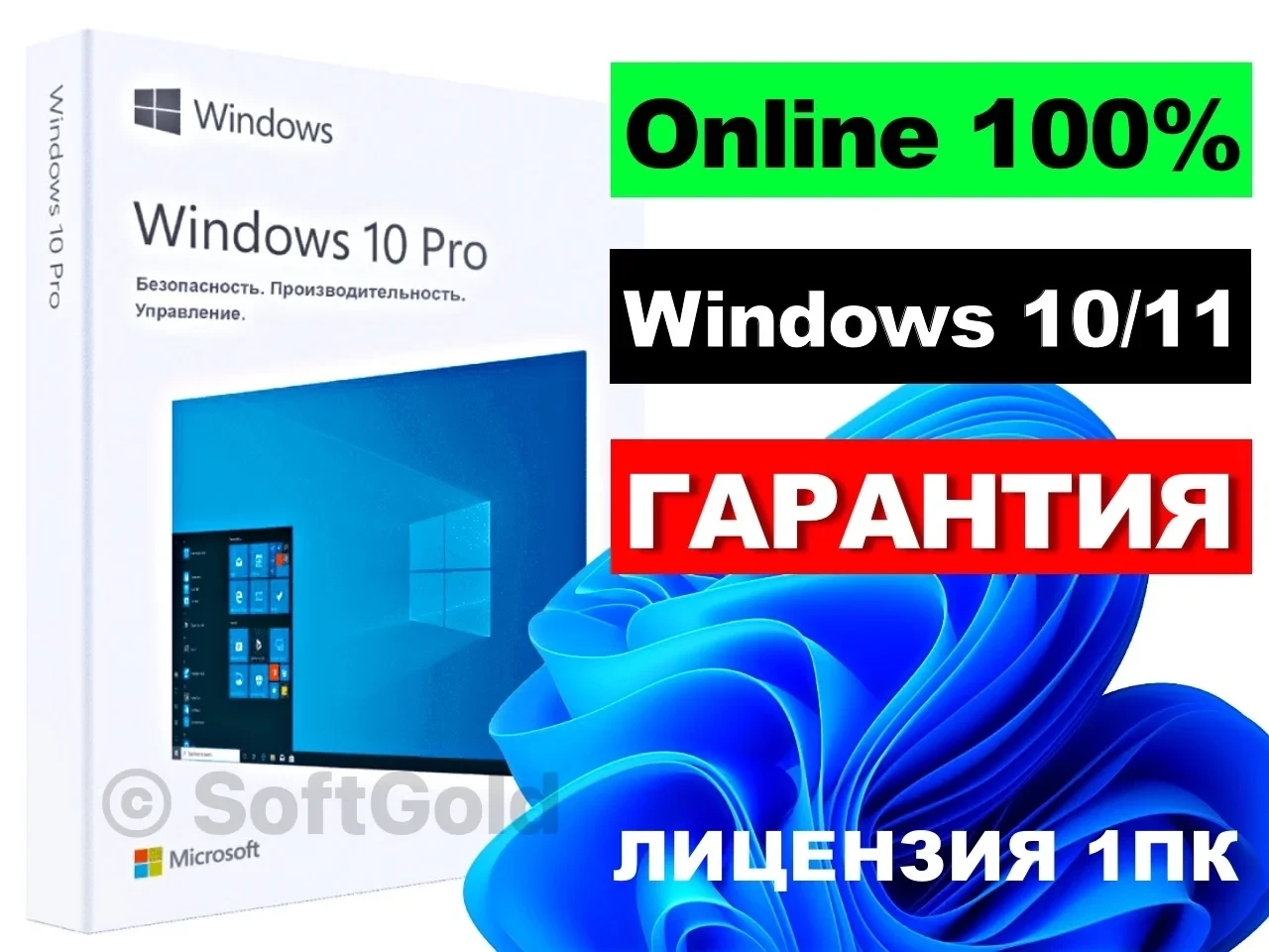 Ключ активации Windows 10 Pro - лицензия онлайн