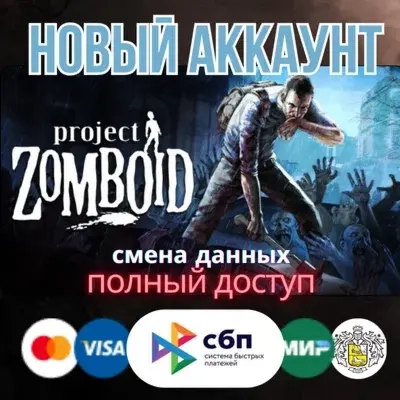 Project Zomboid Steam Аккаунт - Купить Онлайн