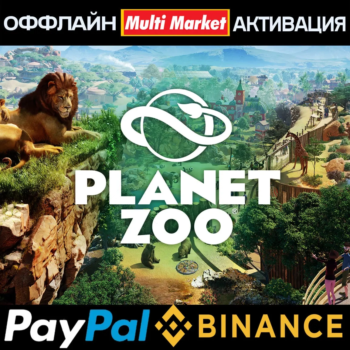 Planet Zoo Ultimate Edition Steam Аккаунт Офлайн Глобально