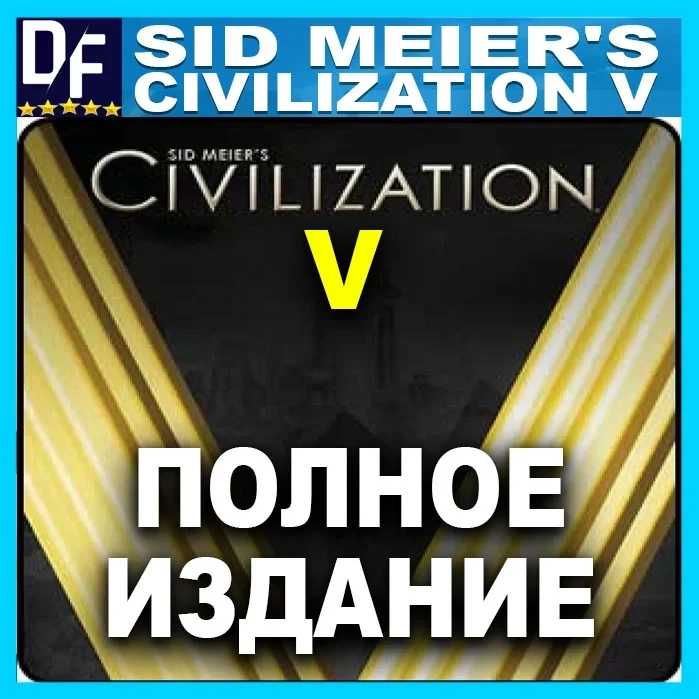 Sid Meier's Civilization V Complete: Аккаунт Steam - Купить Онлайн