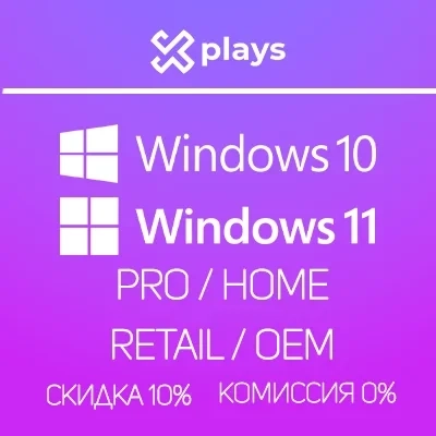 Ключ активации Windows 10/11 Pro/Home — Retail/OEM — онлайн