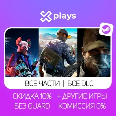 Watch Dogs Complete/2/Legion | Steam Аккаунт | Оффлайн | Global