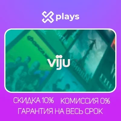 VIJU Подписка 35 Дней БЕСПЛАТНО | Промокод | Россия