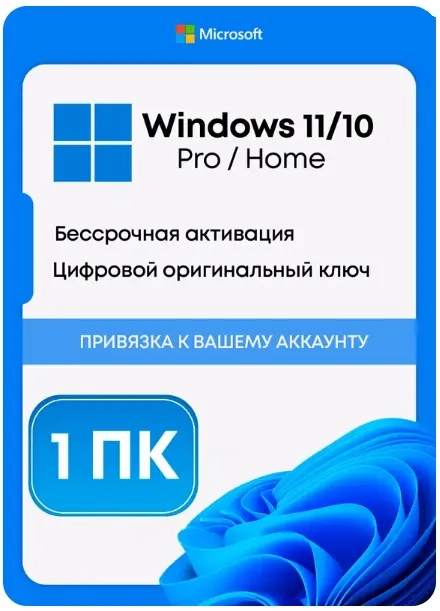 Ключи Windows 10/11 PRO/HOME - Лицензии Microsoft Онлайн