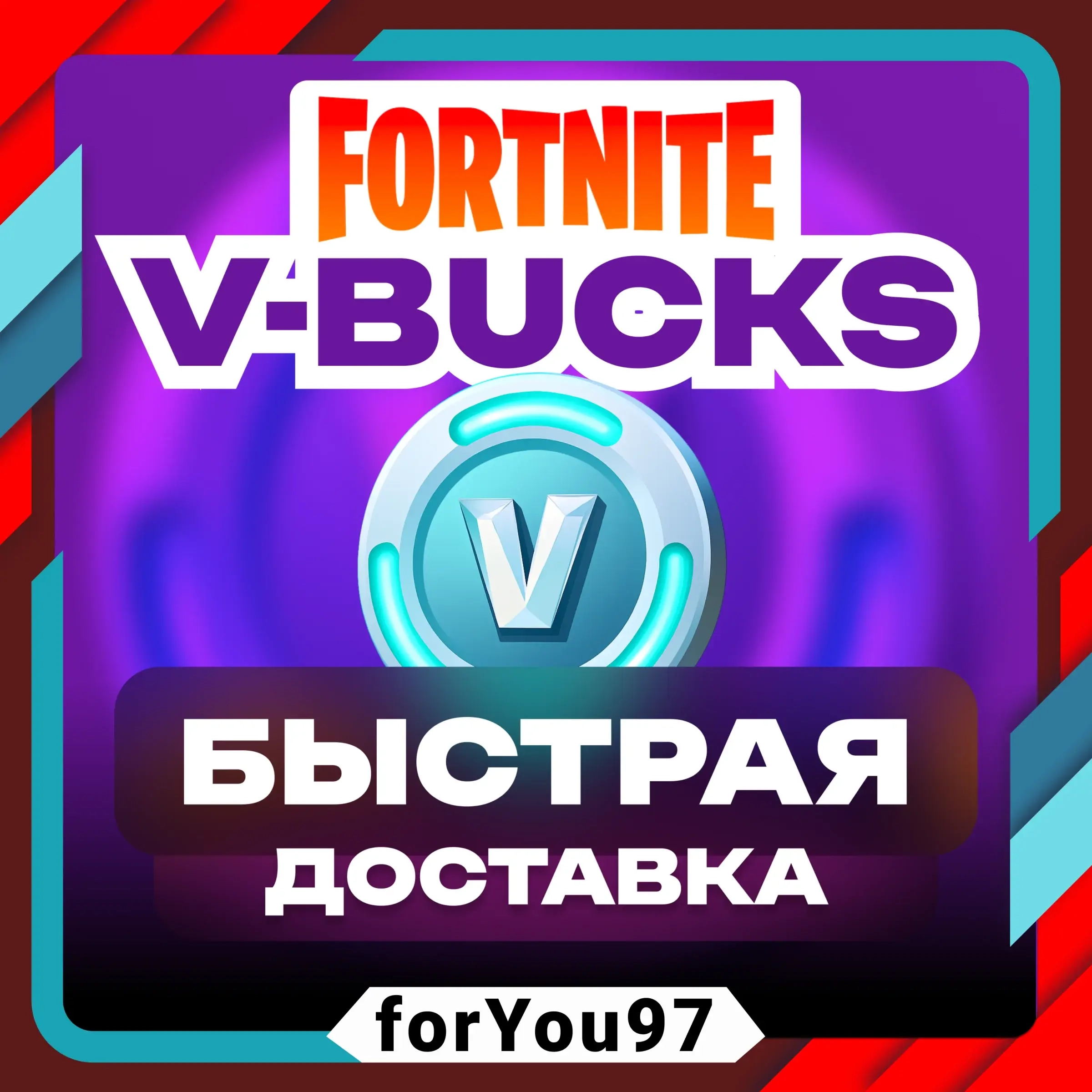 Купить V-Bucks Fortnite - Epic Games, Xbox, PS | Онлайн