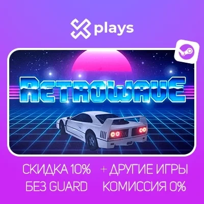 RETROWAVE + ИГРЫ | STEAM | Аккаунт без Guard | Онлайн