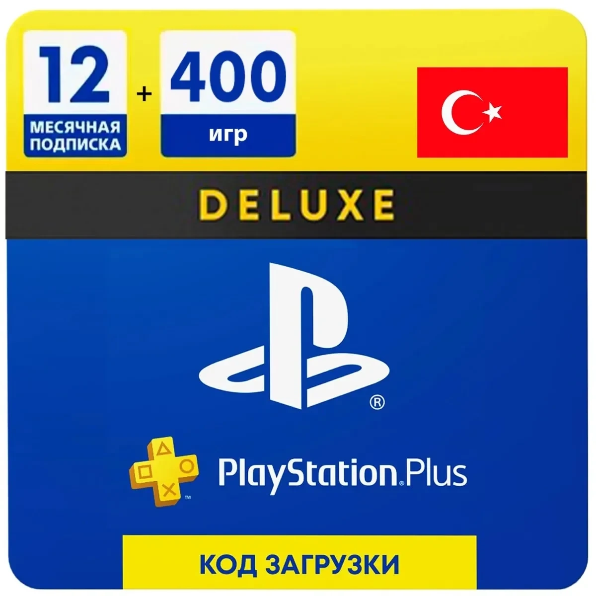 PS Plus | EA Play Турция: Подписка PS4/PS5 - Быстро!