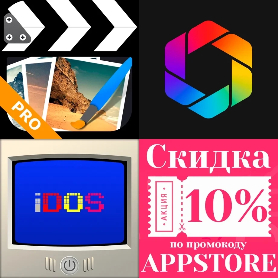 Apple ID с Cute CUT Pro + Afterlight PRO + iDOS 2 для iPhone