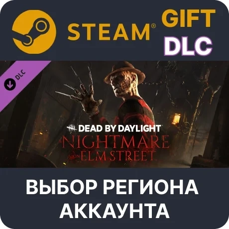 Dead by Daylight: Кошмар на Улице Вязов (Steam)