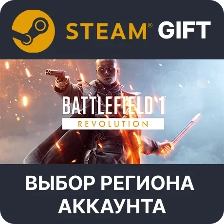 Battlefield 1 Revolution Steam: Купить игру с доставкой