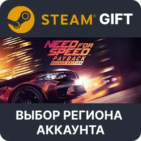 Need for Speed Payback Deluxe Edition Steam: Купить онлайн