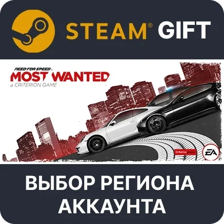 Need for Speed Most Wanted Steam Gift | Купить онлайн