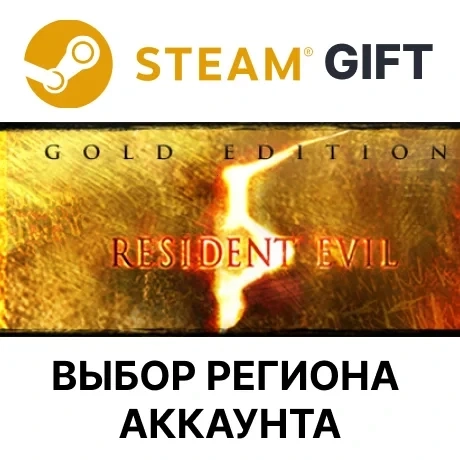 Resident Evil 5 Gold Edition Steam Gift | Купить онлайн