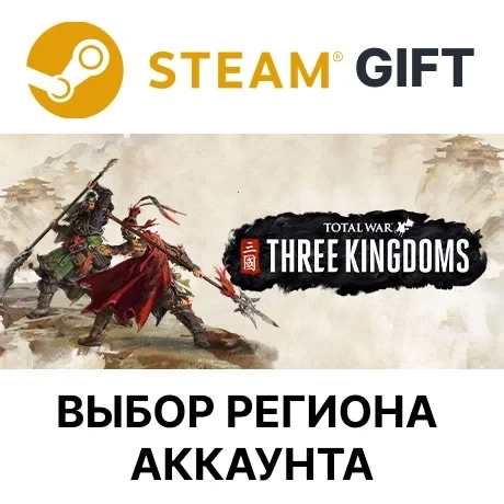 Total War: Three Kingdoms Steam - Стратегия Standard Edition