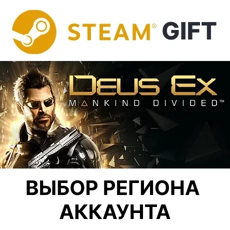 Deus Ex: Mankind Divided Steam Подарок Онлайн
