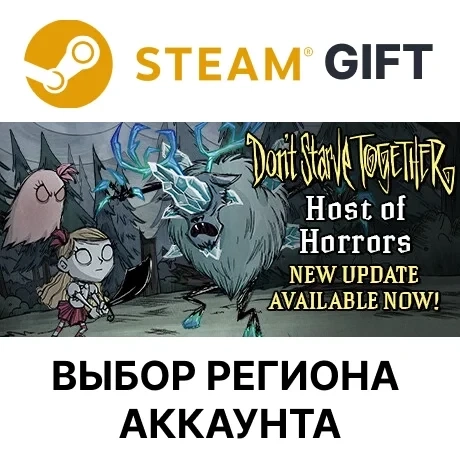 Don't Starve Together Steam | Подарок | Онлайн