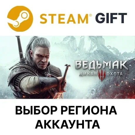The Witcher 3: Wild Hunt Standard Edition Steam | Подарок