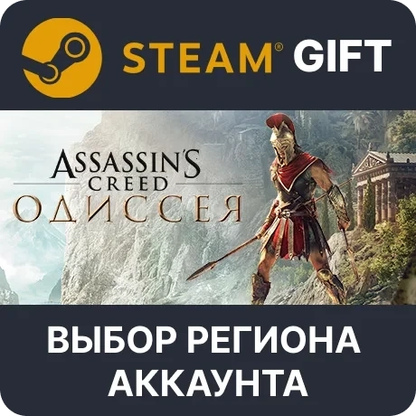 Assassin's Creed Odyssey Ultimate Steam | Игра в подарок