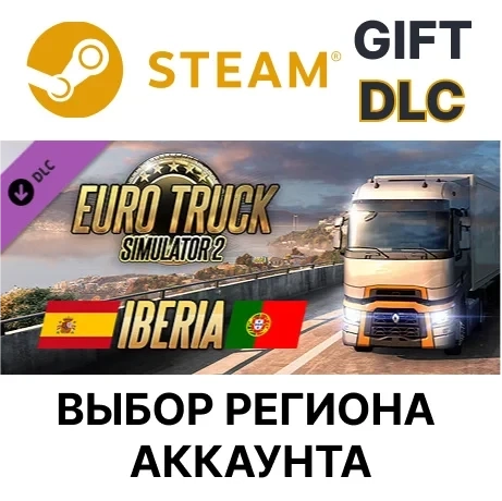 ETS2 Iberia Steam Gift | Дополнение для Euro Truck Simulator 2