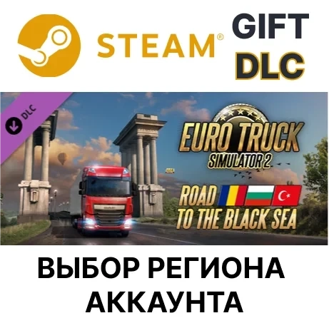 Euro Truck Simulator 2: Road to the Black Sea (Steam)