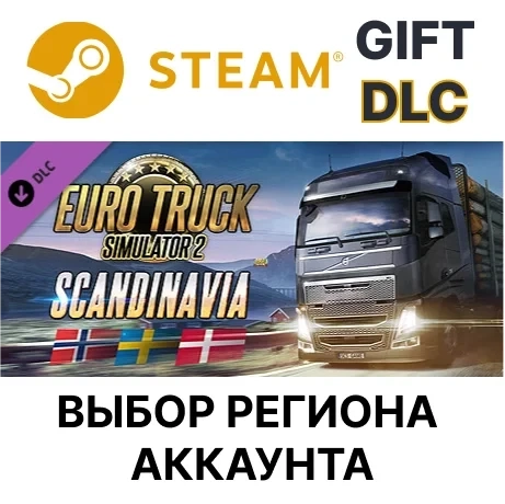 Euro Truck Simulator 2: Scandinavia Steam | Дополнение | Онлайн