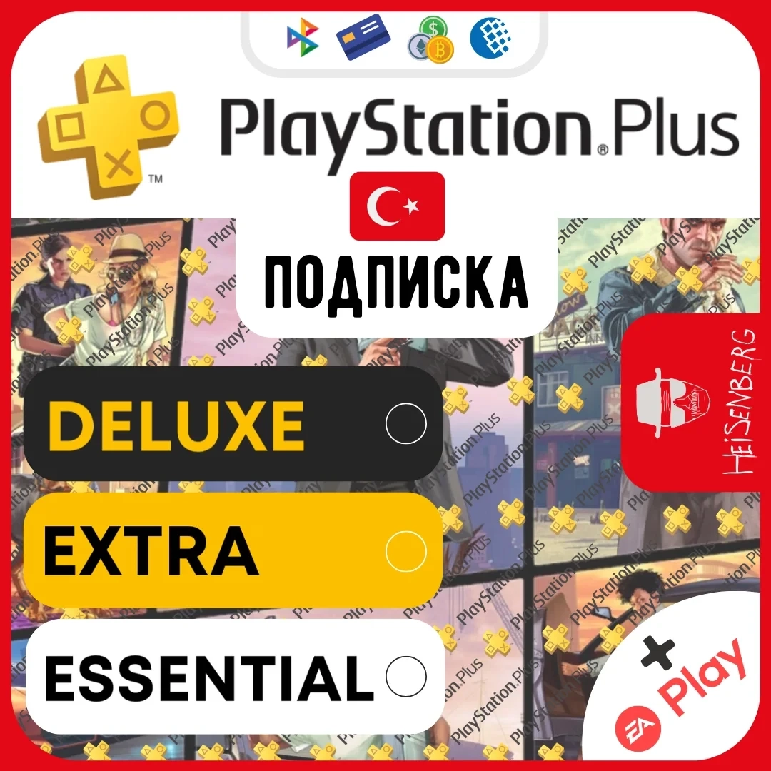 PS Plus + EA Play Турция: Купить подписку онлайн | ggsel