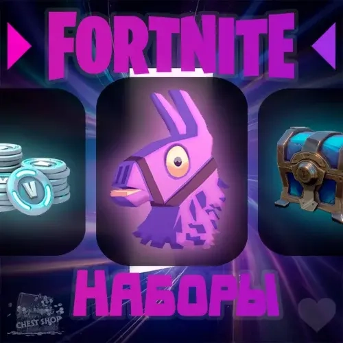 Наборы Fortnite на ваш аккаунт Epic Games | Купить Онлайн