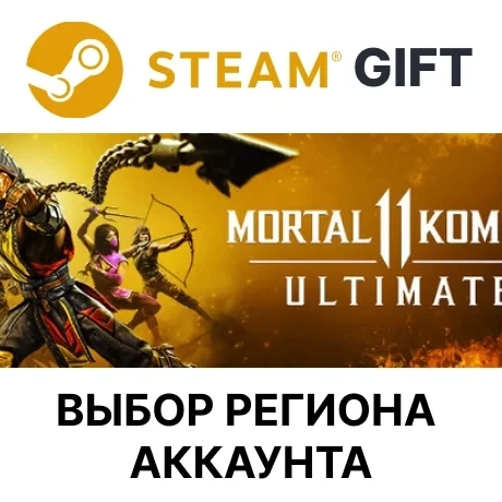 Mortal Kombat 11 Ultimate Steam Подарок - Ultimate Edition