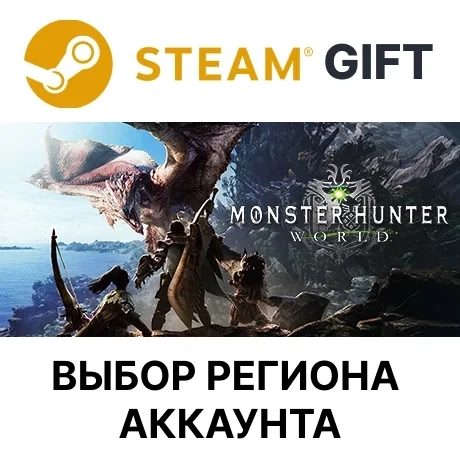 Monster Hunter: World Steam - Standard Edition | Онлайн