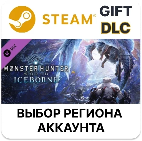 Monster Hunter World: Iceborne Steam - Купить ключ активации онлайн
