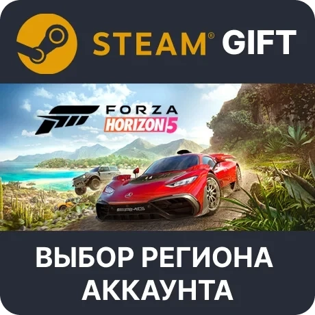 Forza Horizon 5 Standard Steam Gift (Онлайн)