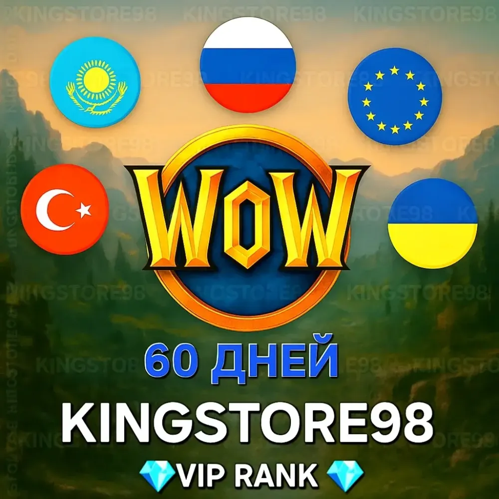WOW 60 дней (RU/CIS/EU) - Подписка | Купить онлайн
