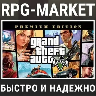 GTA 5 Premium ключ (Rockstar Launcher) + Подарок | Купить онлайн