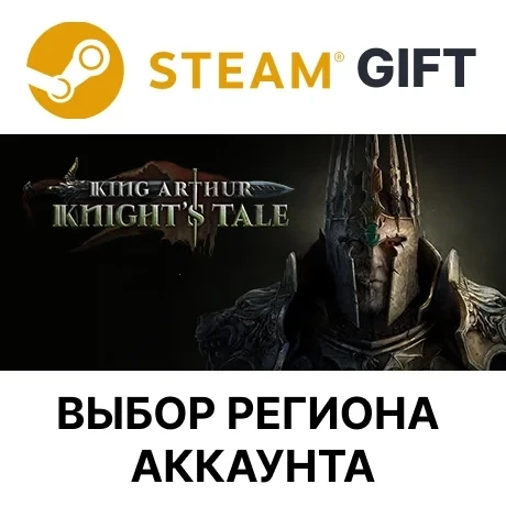 King Arthur: Knight's Tale Steam - Подарок + Выбор Региона