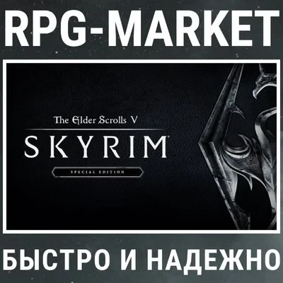 The Elder Scrolls V Skyrim Special Edition ключ Steam