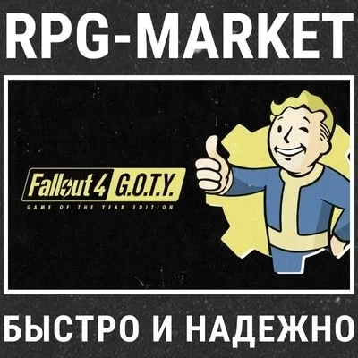 Fallout 4 GOTY (Steam): Ключ + Подарок | ПК | Россия