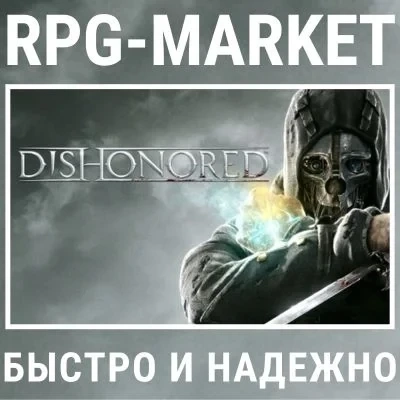 Dishonored Definitive Edition Steam Ключ | Купить Онлайн