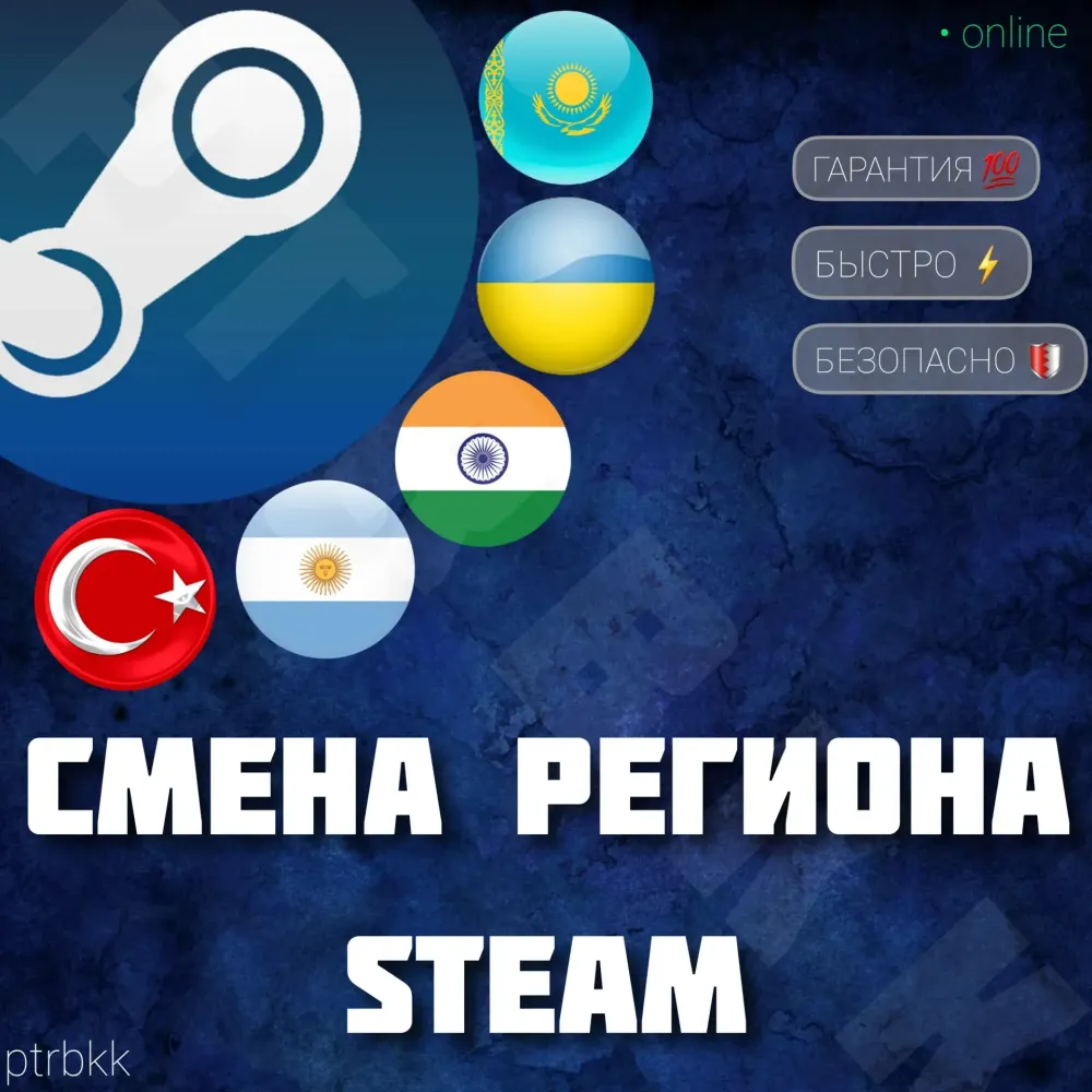 Смена региона Steam на Казахстан | Купить онлайн