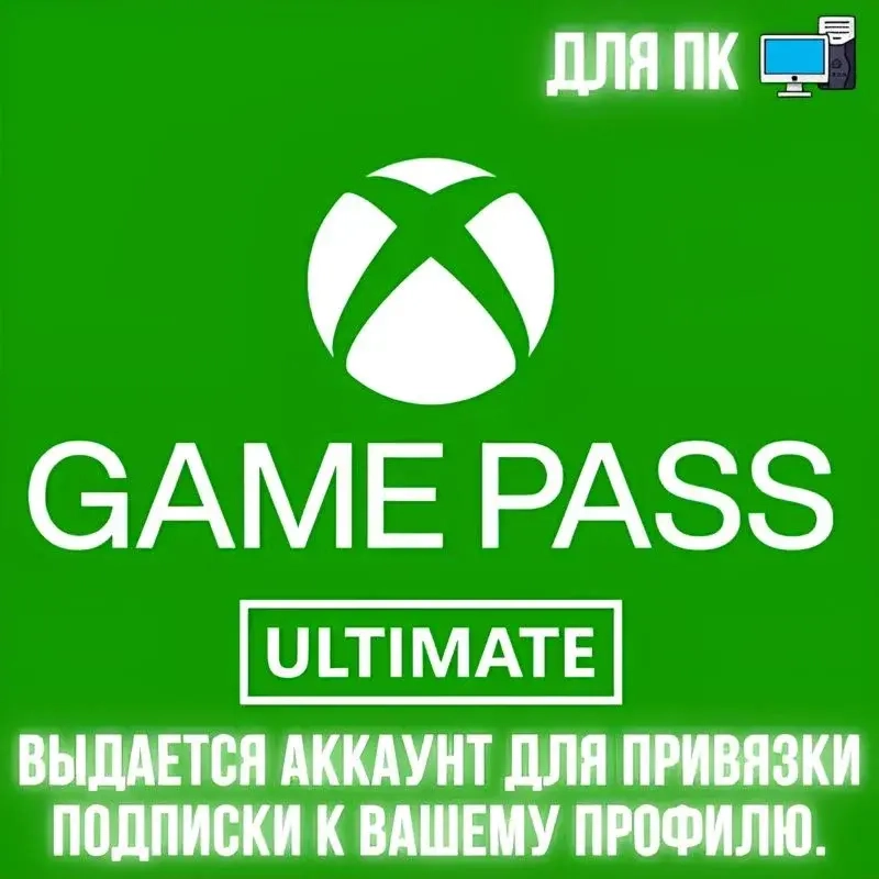 Xbox Game Pass Ultimate PC | Онлайн Аккаунт - Купить