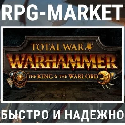 TOTAL WAR: WARHAMMER THE KING AND THE WARLORD Ключ Steam