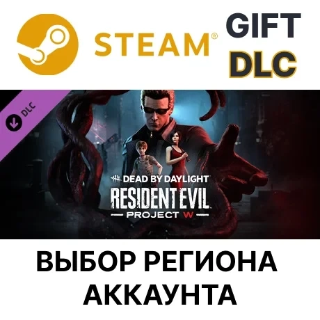 Dead by Daylight Resident Evil PROJECT W | Steam Дополнение