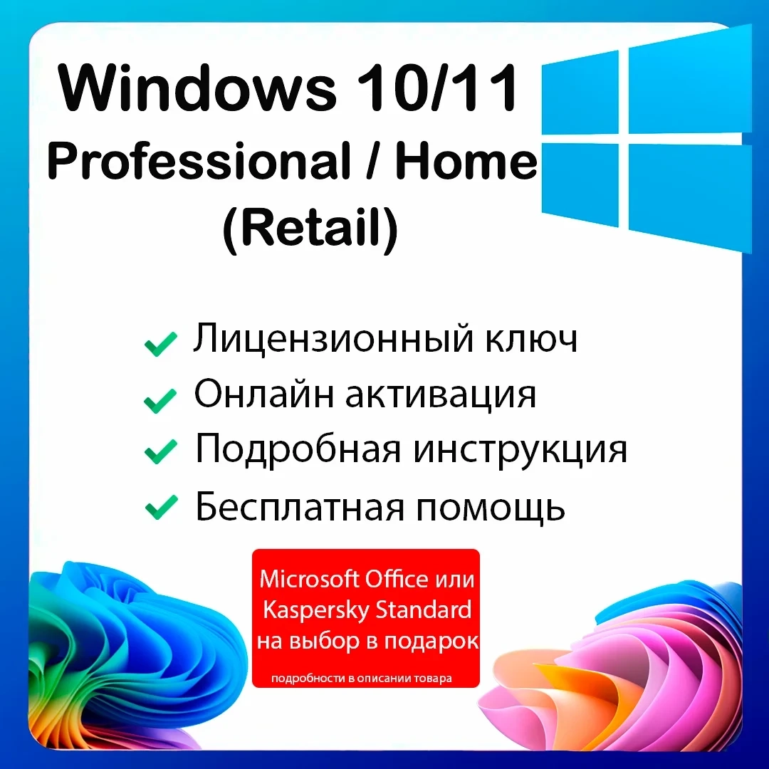 Ключ активации Windows 10/11 Professional/Home - Лицензия онлайн