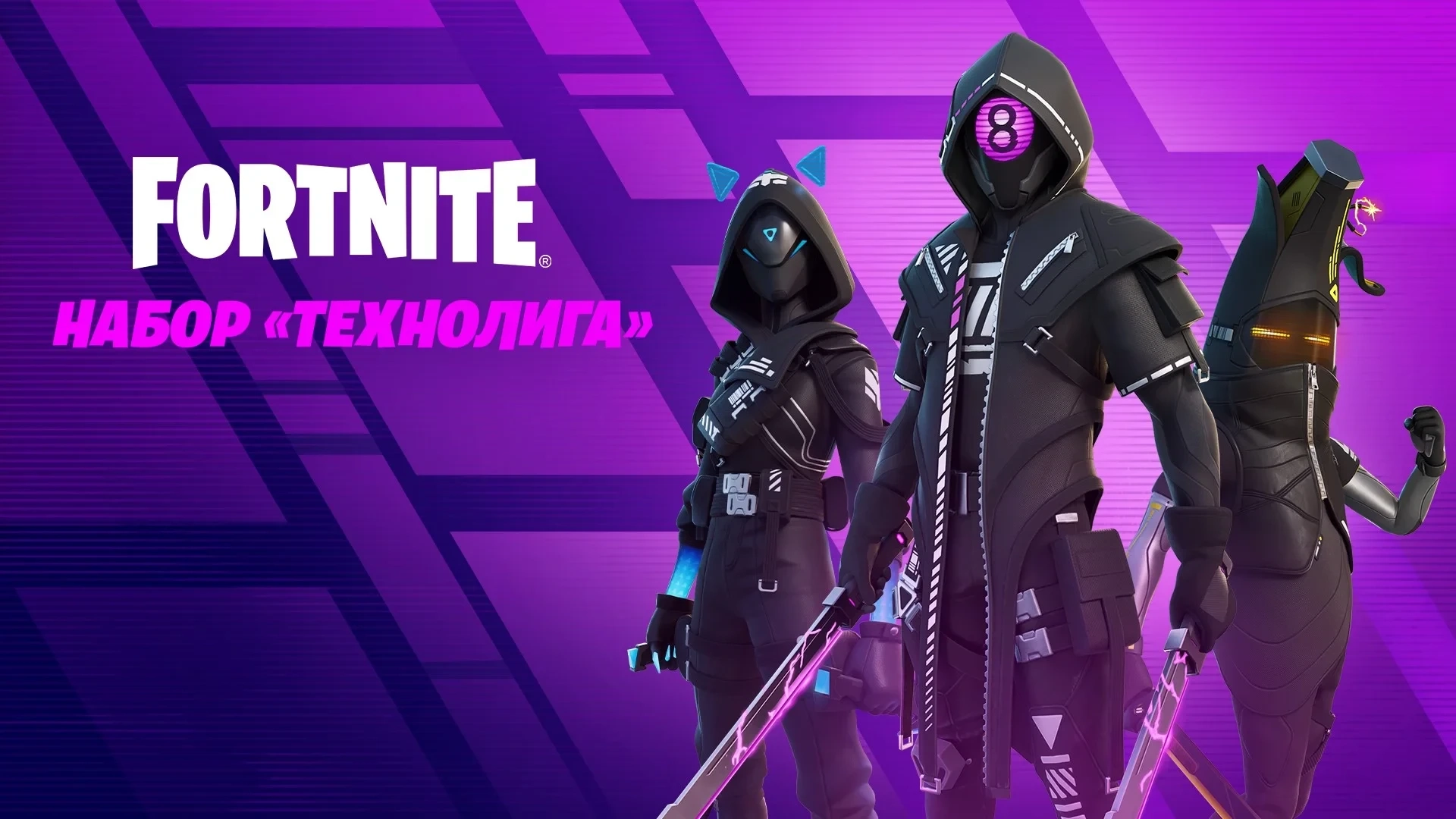 Fortnite Технолига PC|XBOX: Набор «Потусторонние легенды»