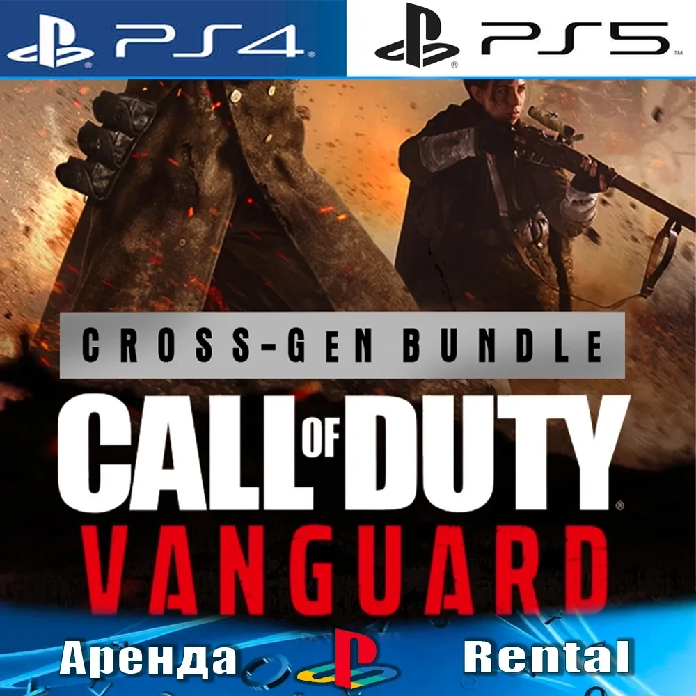 Call of Duty Vanguard (PS4/PS5/RUS) Аренда | PlayStation