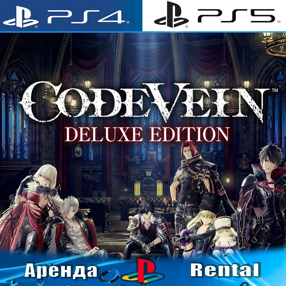 CODE VEIN Deluxe (PS4/PS5/RUS) Аренда | PlayStation