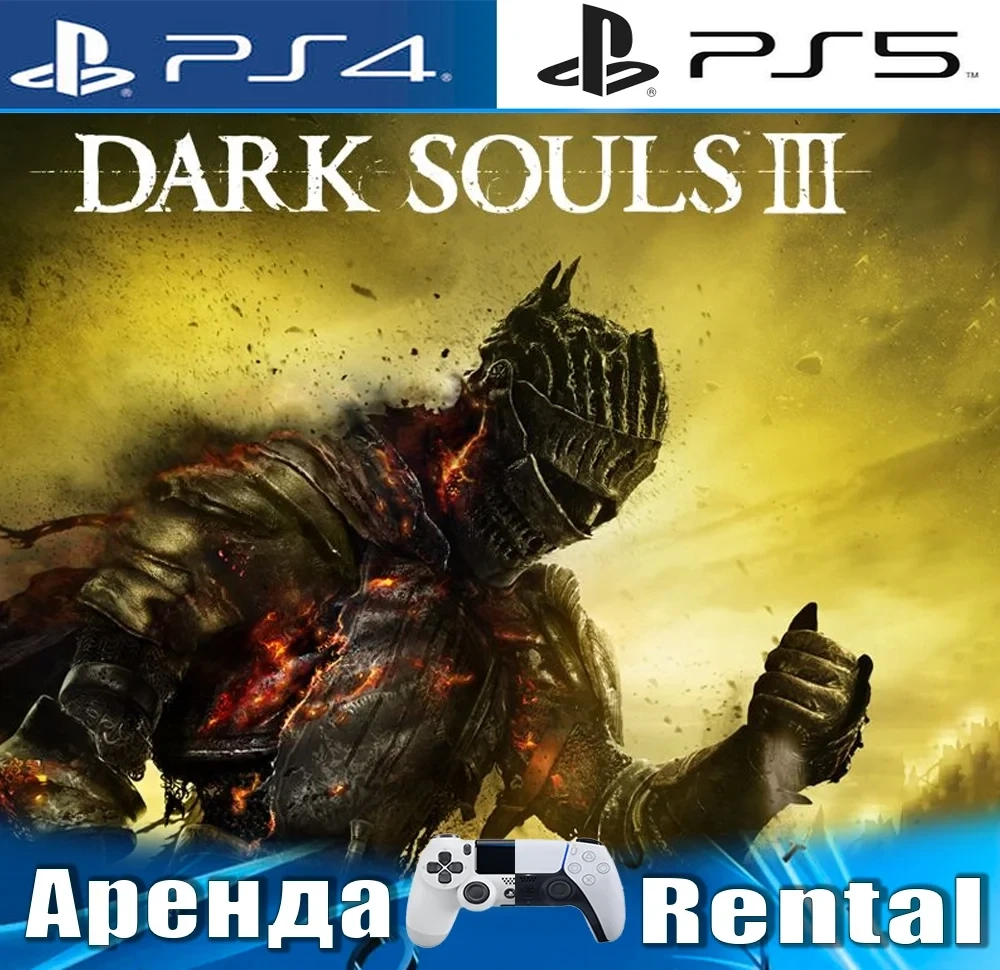 DARK SOULS III аренда PS4/PS5 (RU) | PlayStation